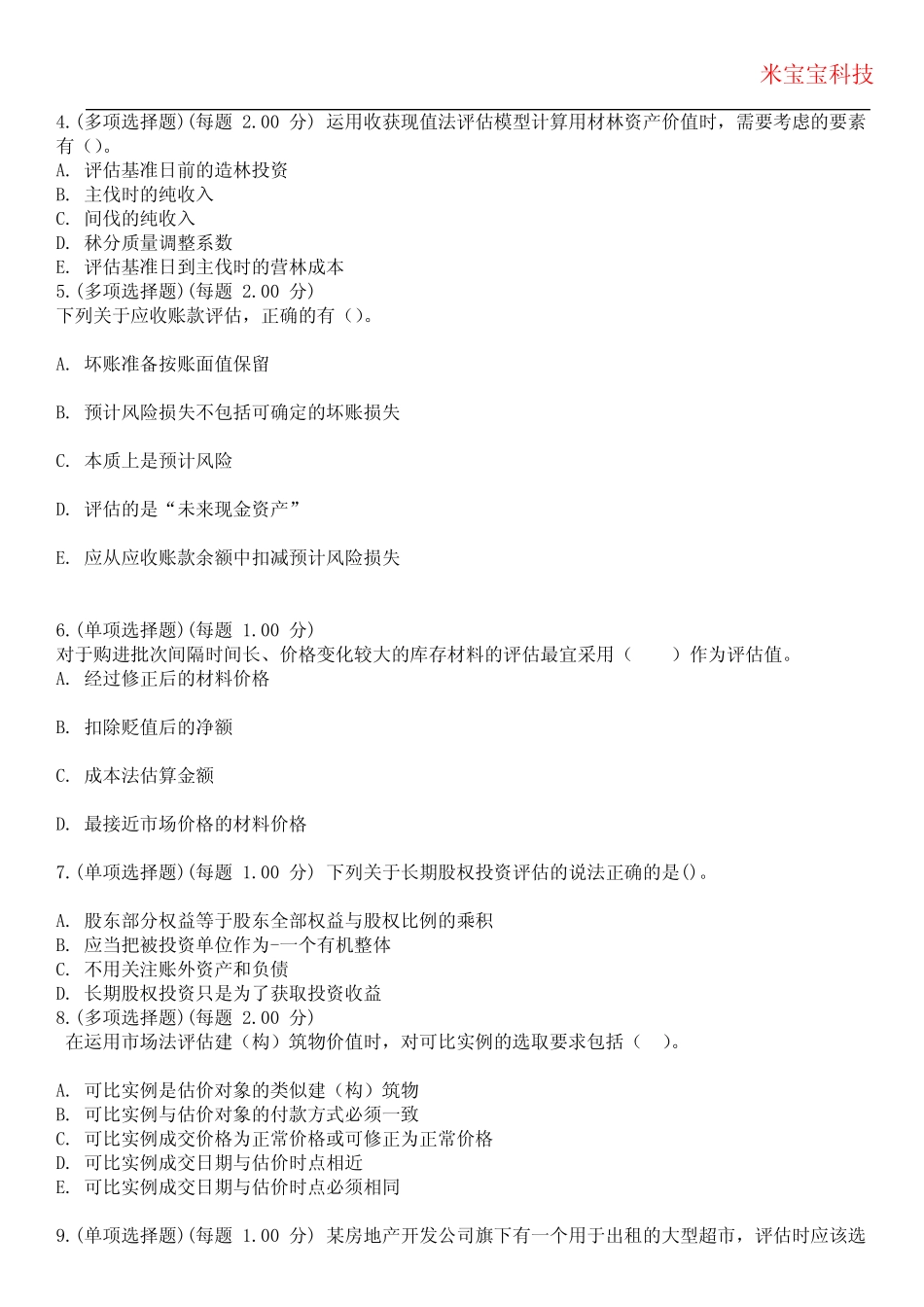 2024年资产评估师-资产评估实务(一)(新版)考试历年真题摘选附带答案..._第2页