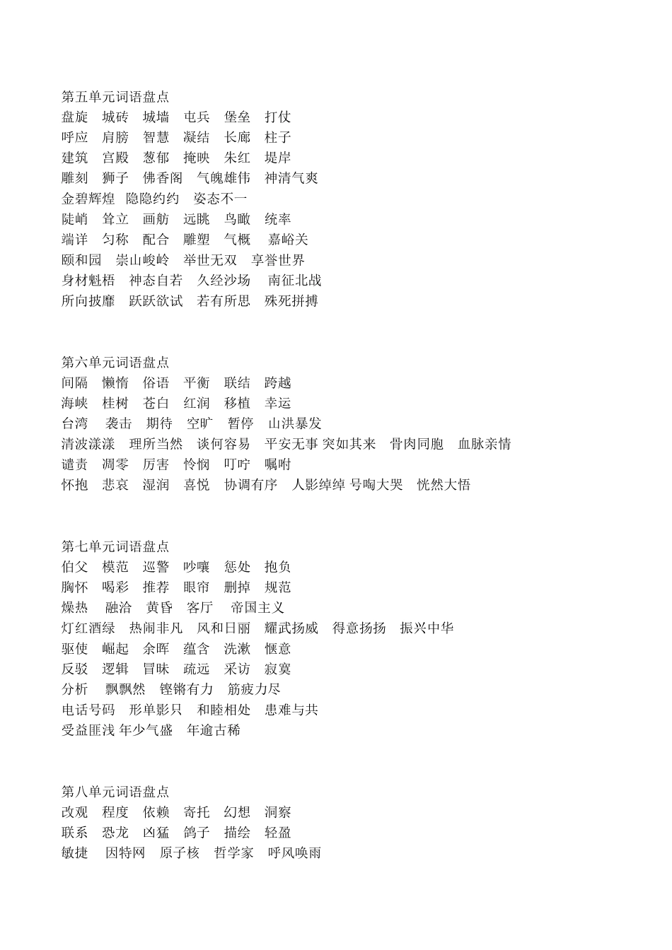 四年级上册词语盘点_第2页