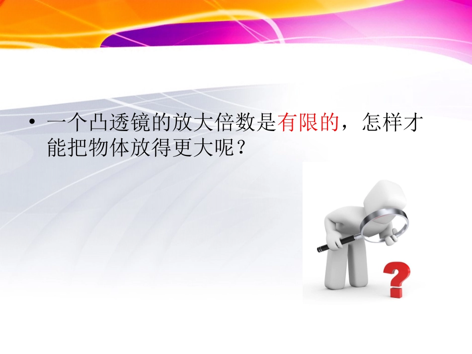 怎样放得更大_第2页
