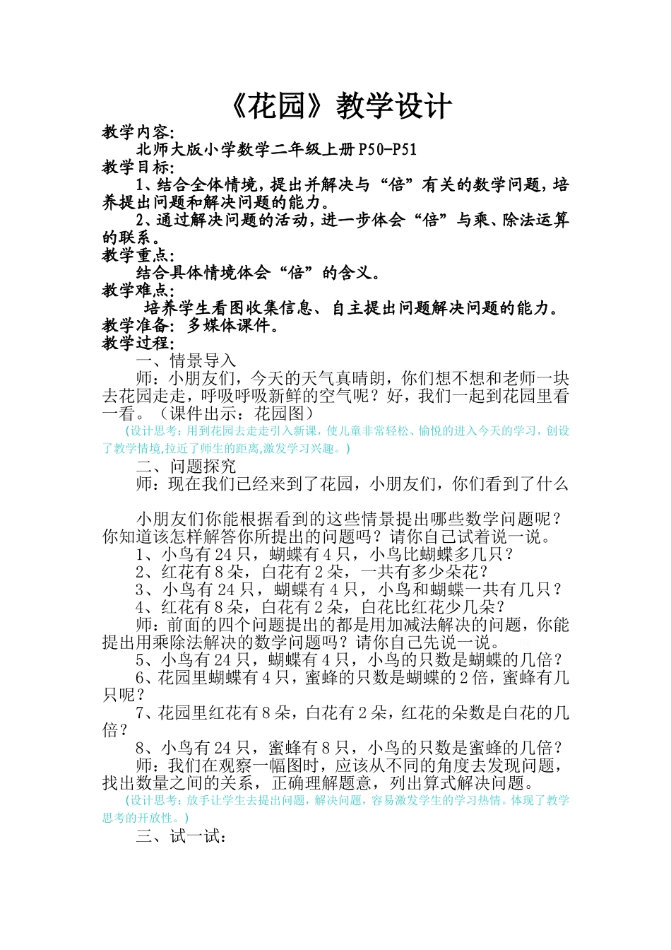 花园MicrosoftWord文档_第1页