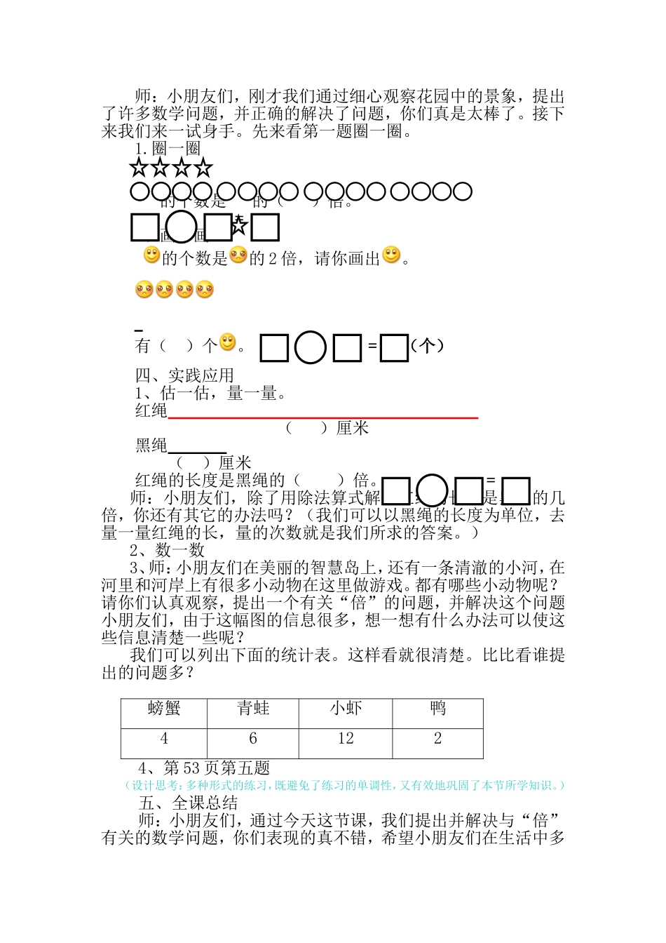 花园MicrosoftWord文档_第2页