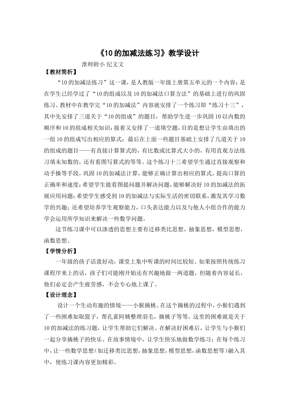 《10的加减法练习》教学案例——纪文文_第1页