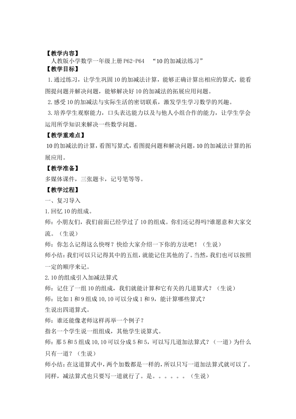 《10的加减法练习》教学案例——纪文文_第2页