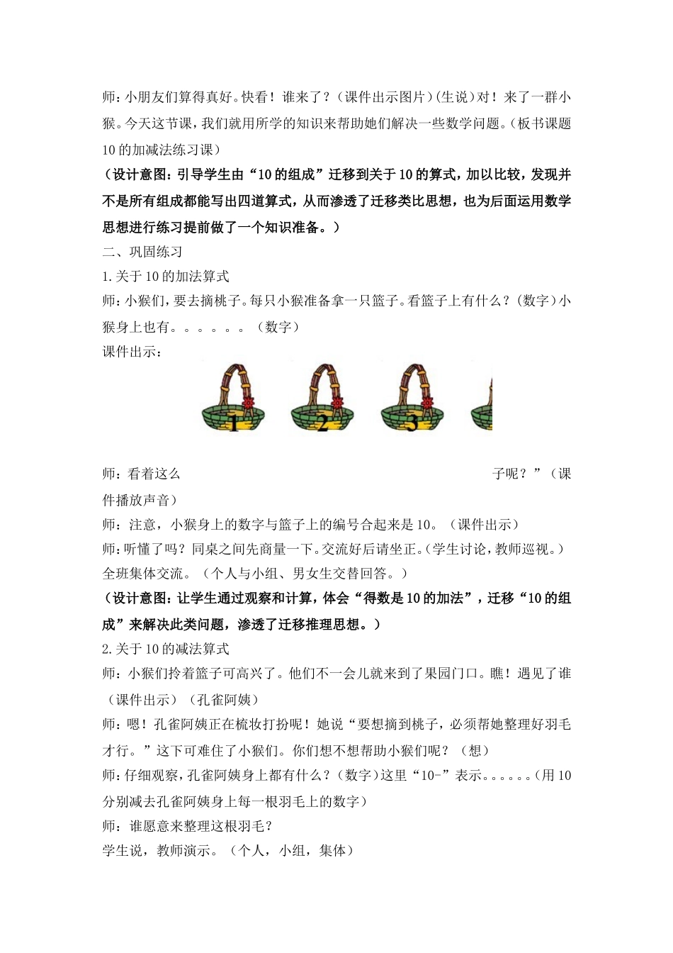 《10的加减法练习》教学案例——纪文文_第3页