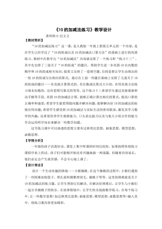 《10的加减法练习》教学案例——纪文文