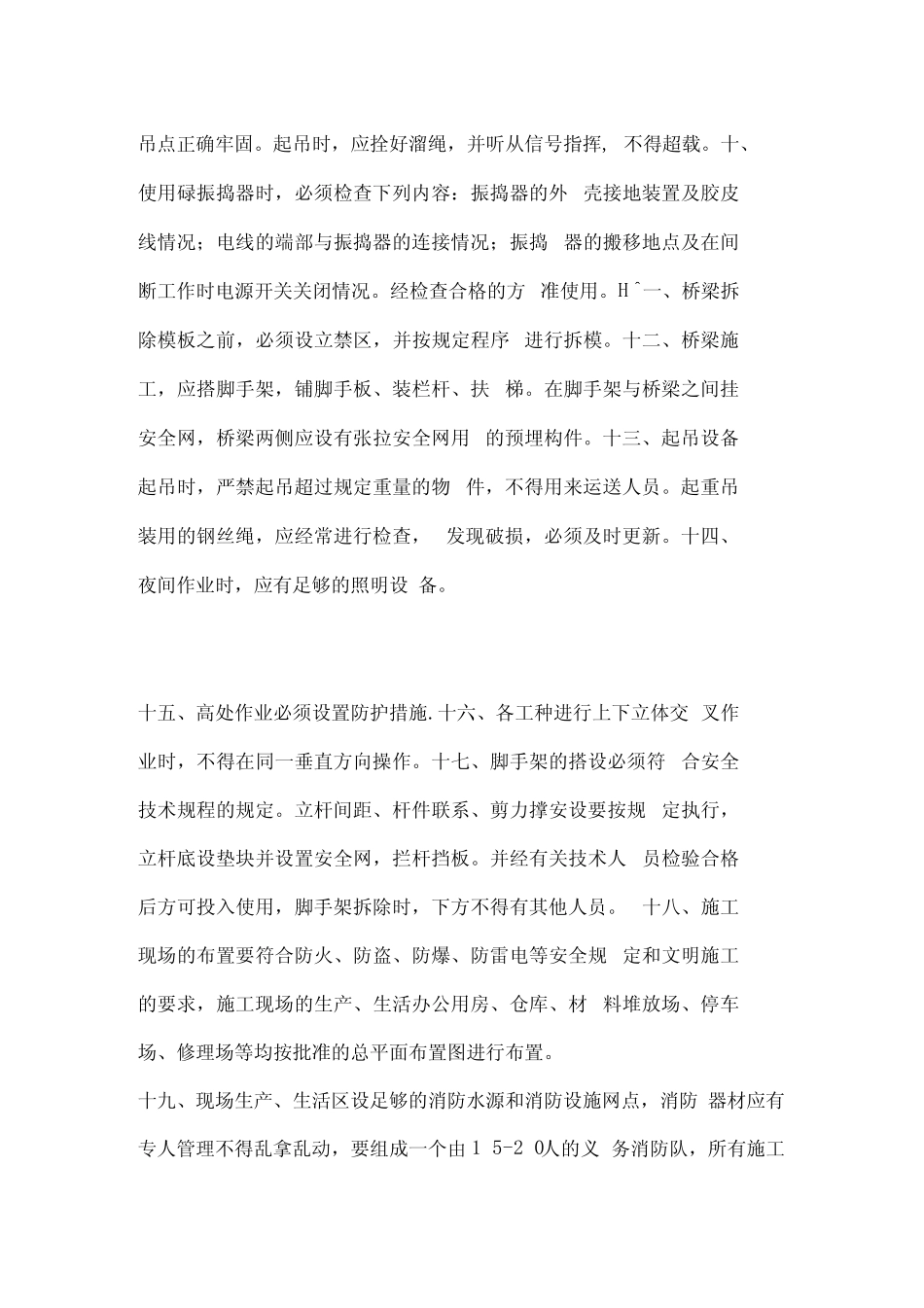 桥梁施工安全措施_第2页