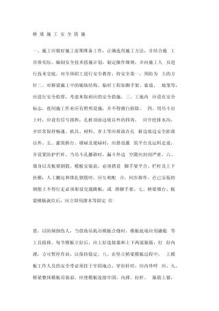 桥梁施工安全措施