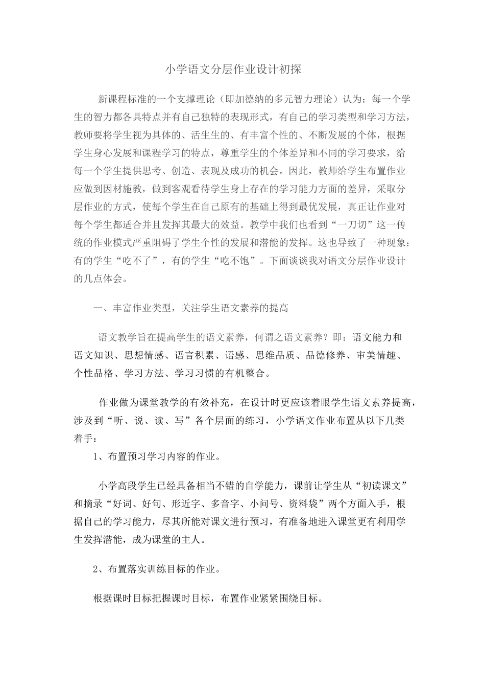 作业分层设计_第1页