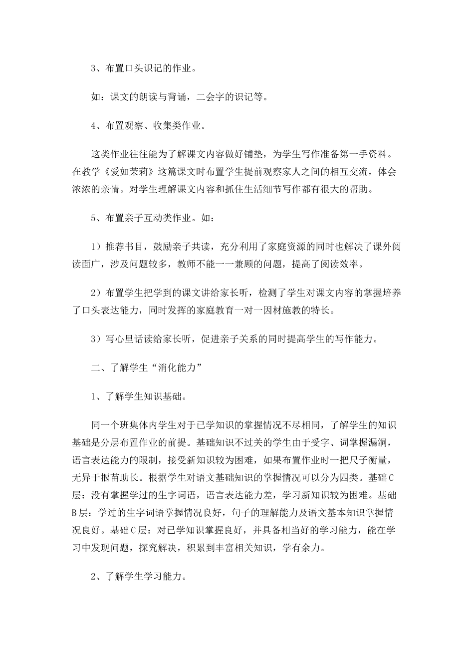 作业分层设计_第2页