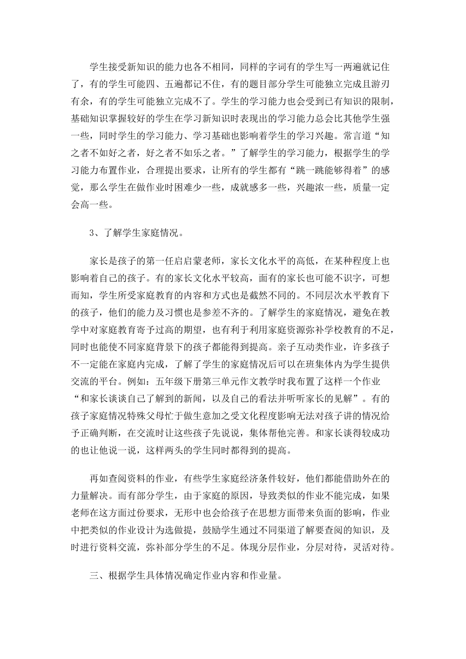 作业分层设计_第3页