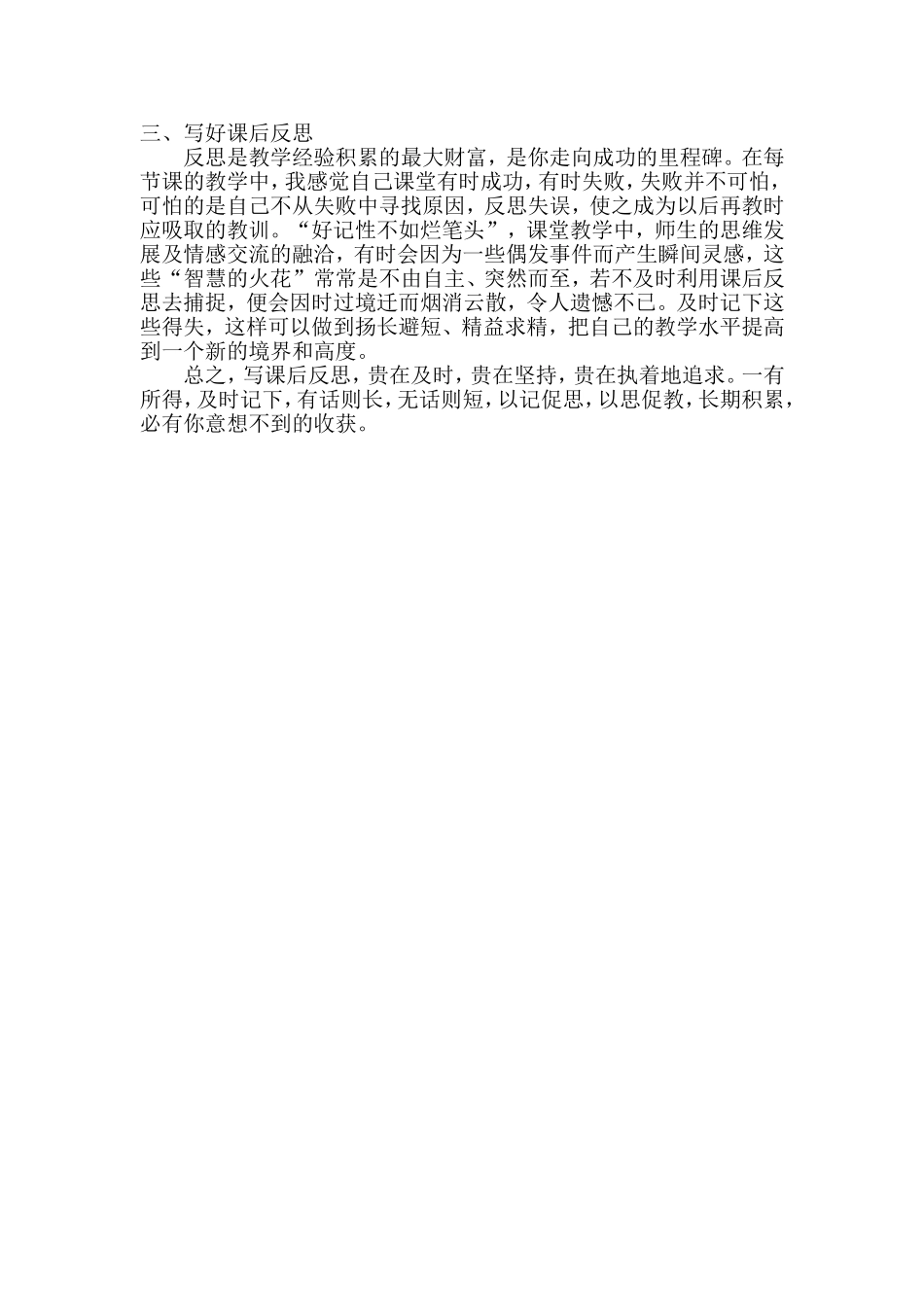 把握教学的脉搏_第2页