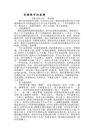 把握教学的脉搏