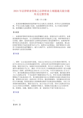 2024年法律职业资格之法律职业主观题通关提分题库及完整答案 