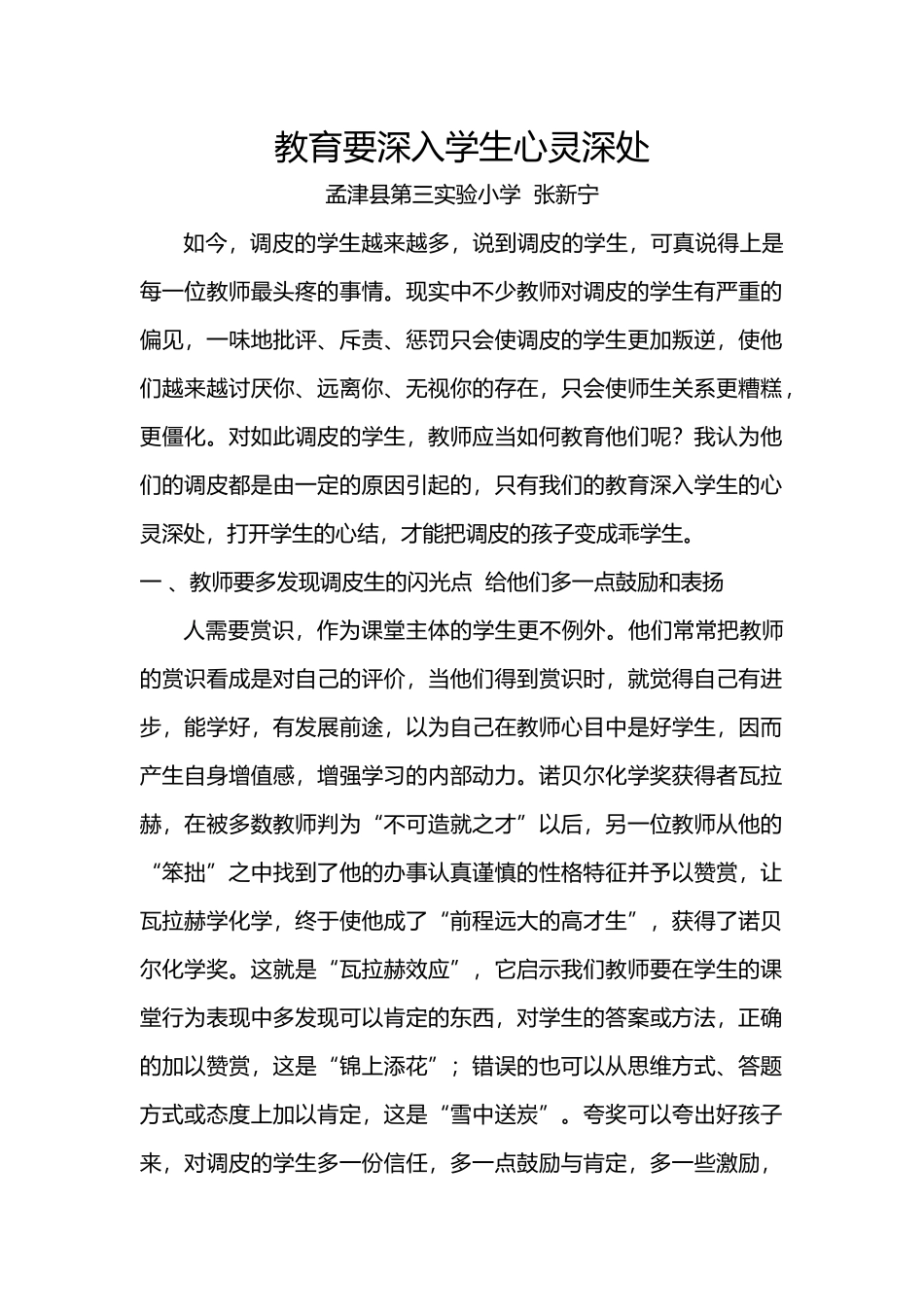 如何教育调皮的学生如今_第1页