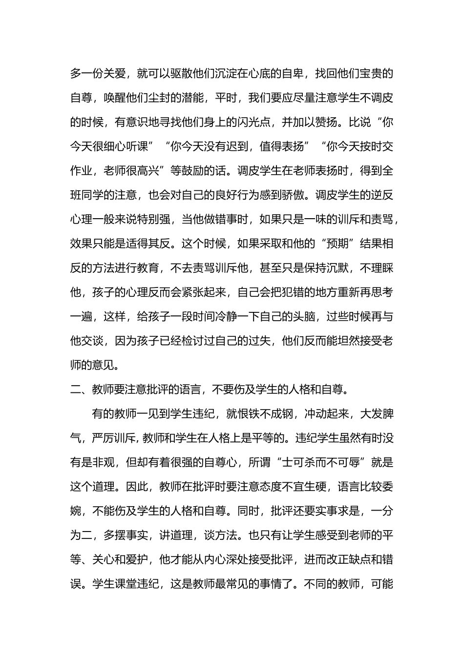 如何教育调皮的学生如今_第2页