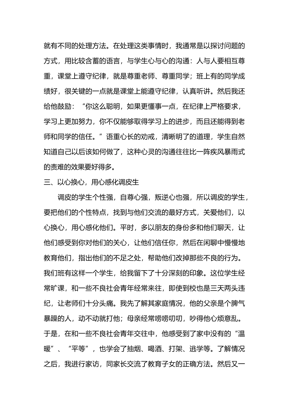 如何教育调皮的学生如今_第3页
