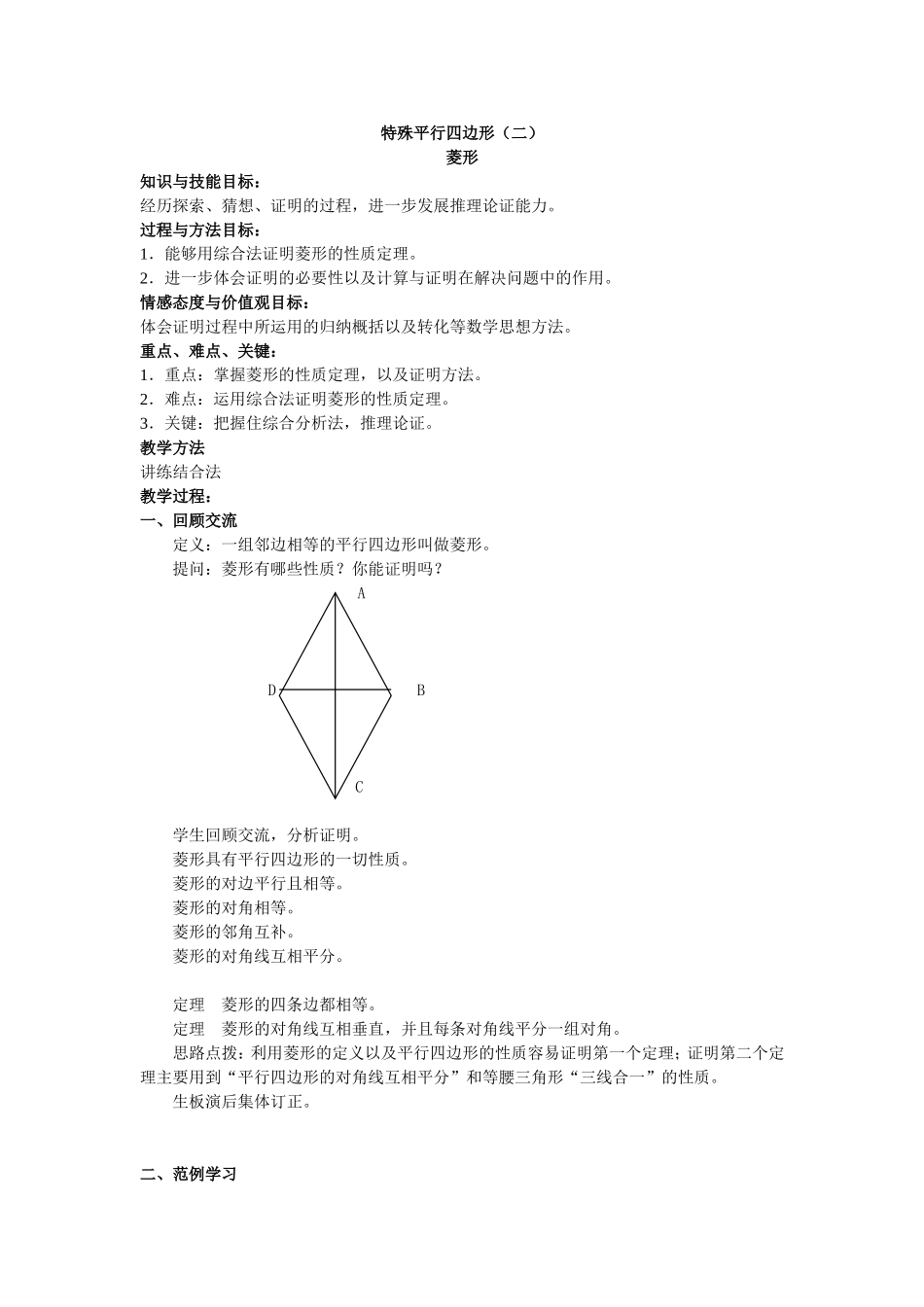 特殊平行四边形菱形_第1页