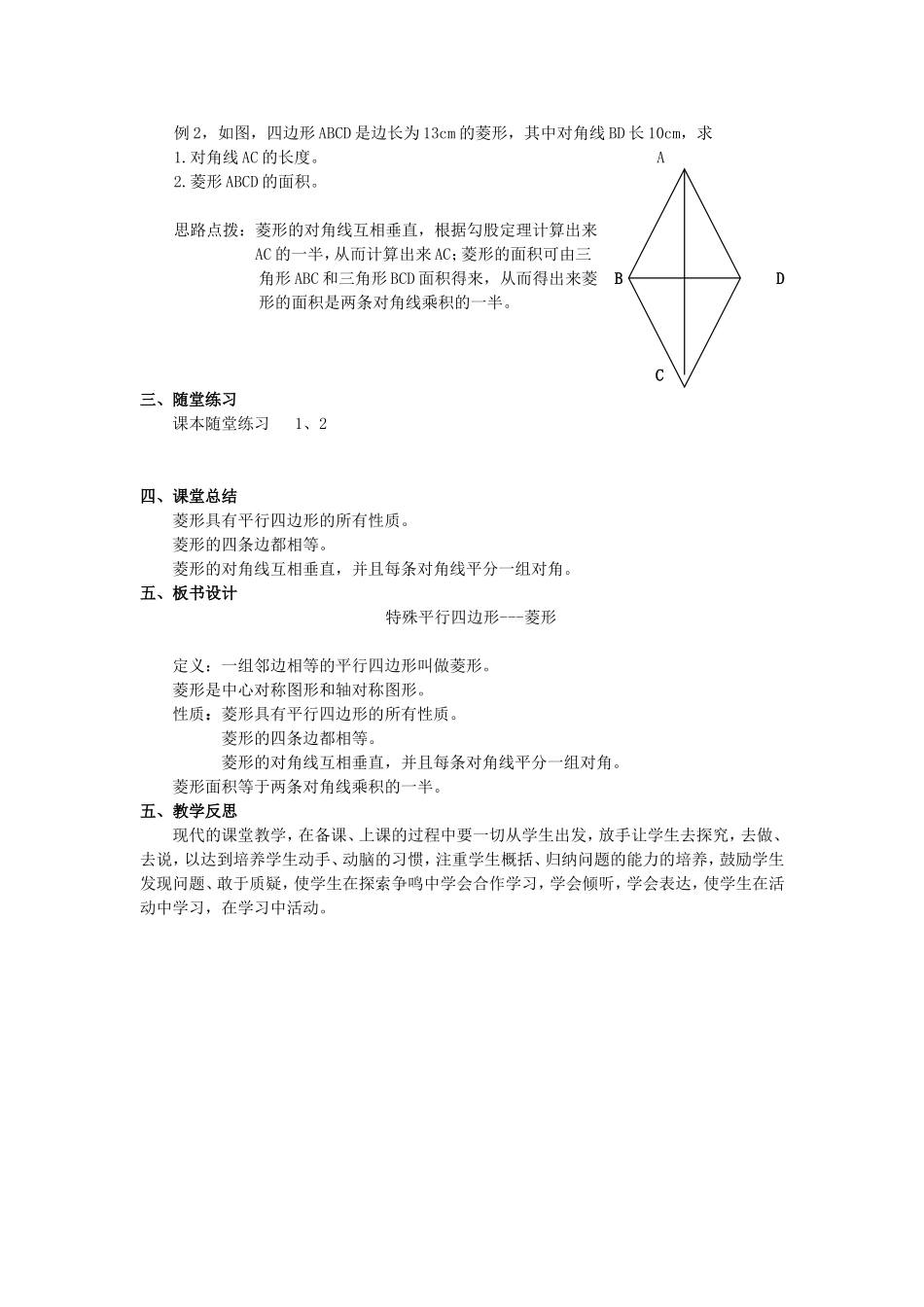 特殊平行四边形菱形_第2页