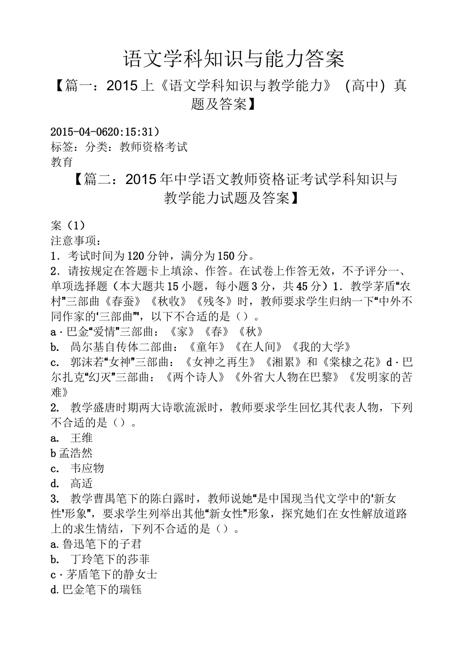 语文学科知识与能力答案_第1页