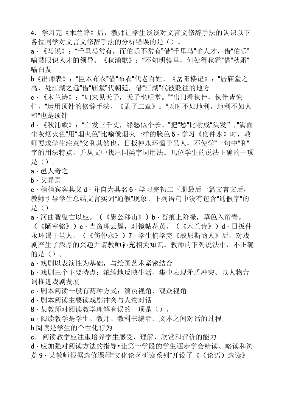 语文学科知识与能力答案_第2页