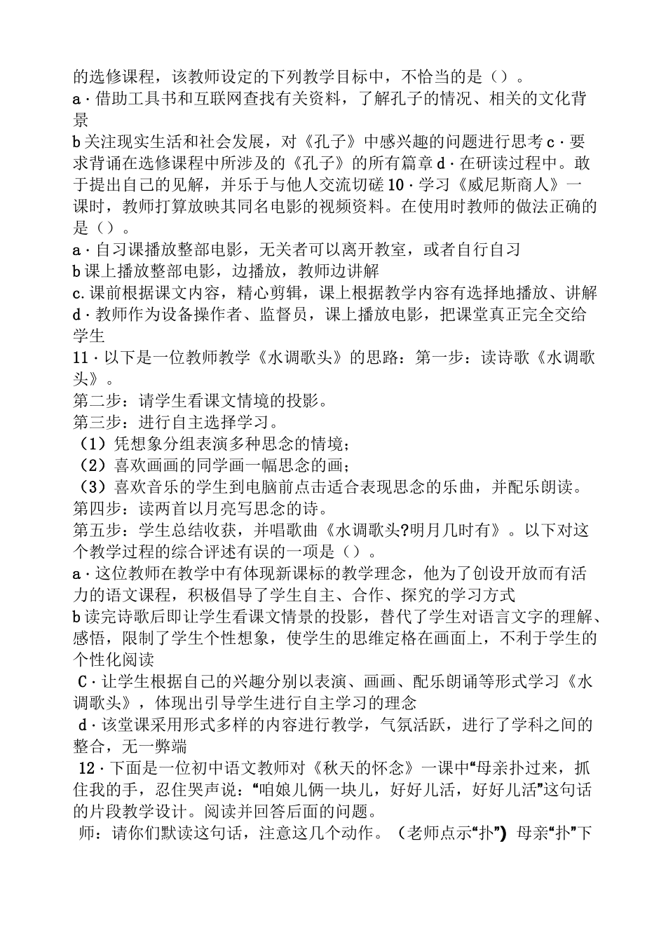 语文学科知识与能力答案_第3页