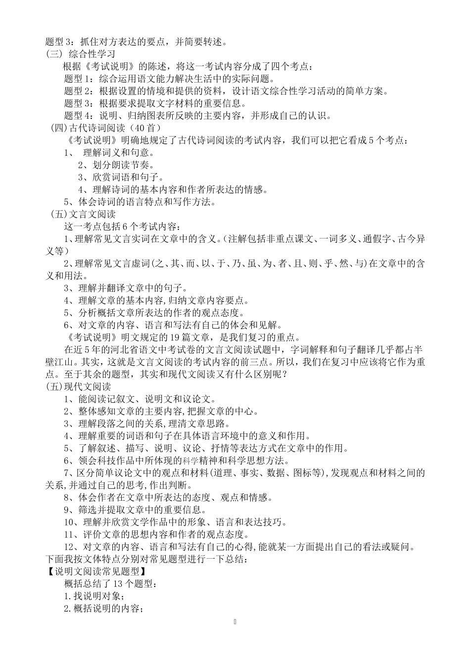 2015年中考语文总复习解读及应考策略_第2页