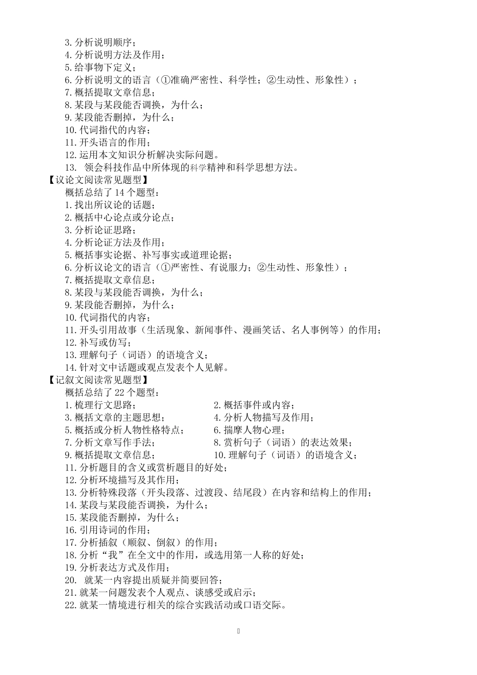 2015年中考语文总复习解读及应考策略_第3页