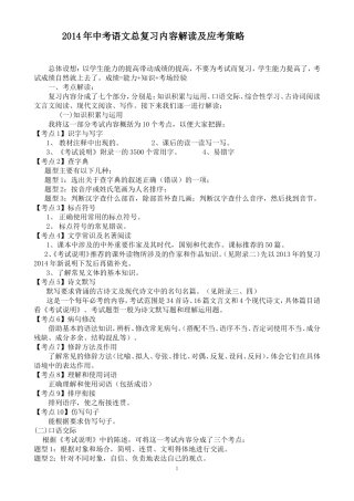 2015年中考语文总复习解读及应考策略