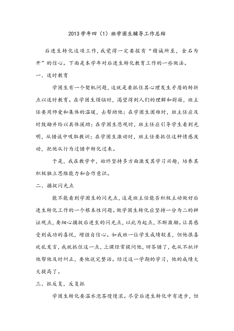 2013学年学困生辅导总结_第1页