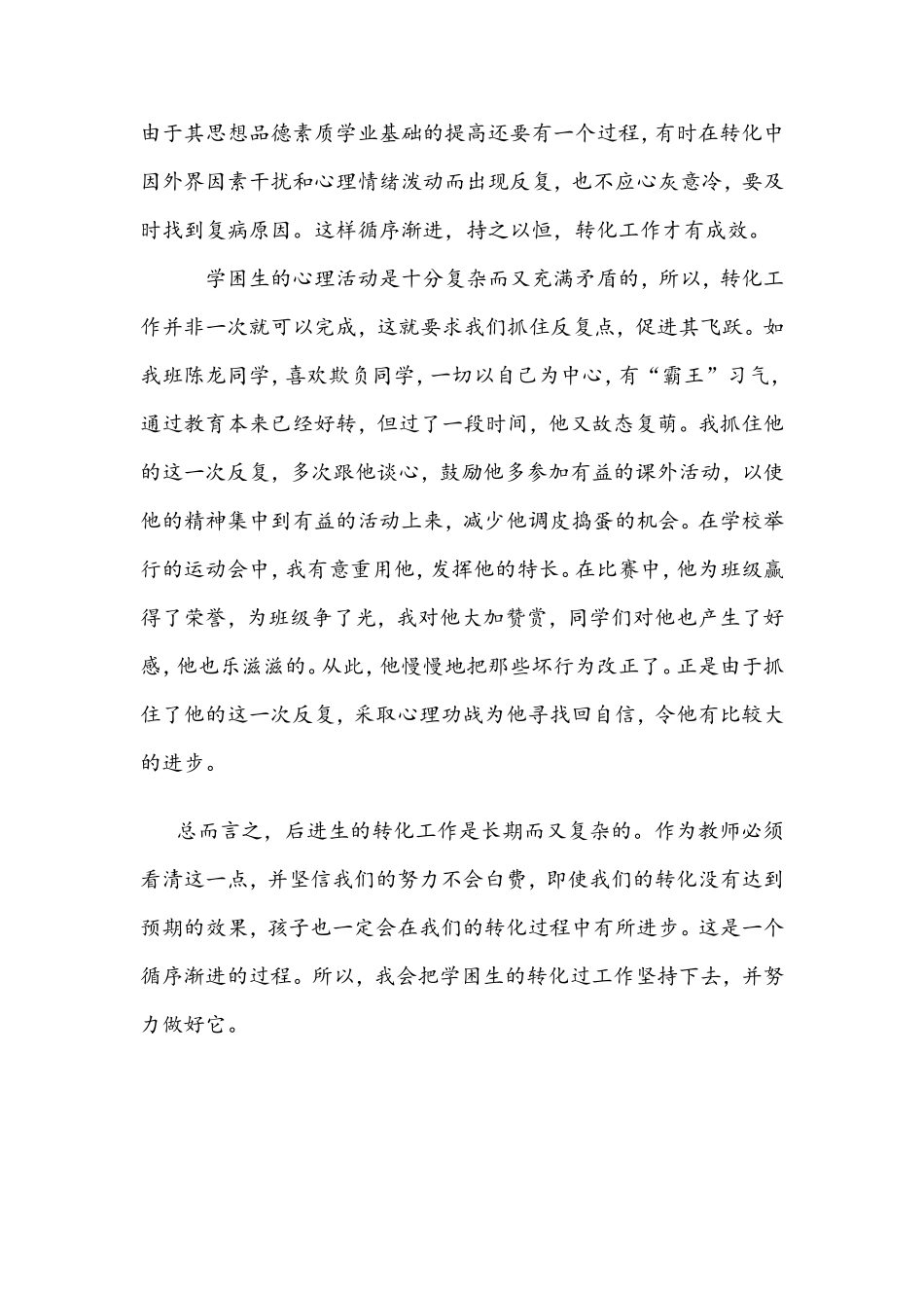 2013学年学困生辅导总结_第2页