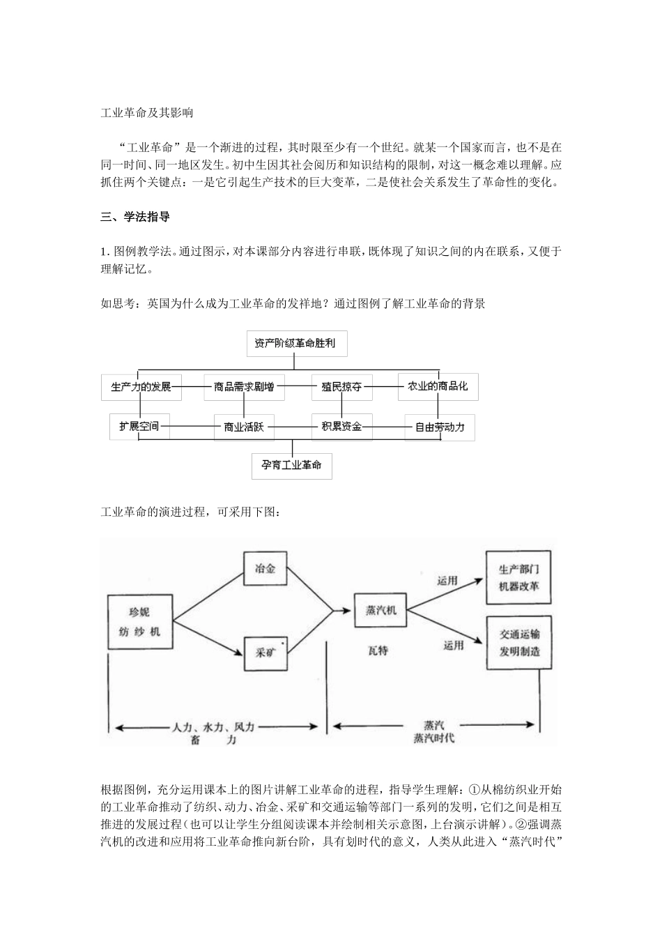 教案蒸汽时代的到来_第2页