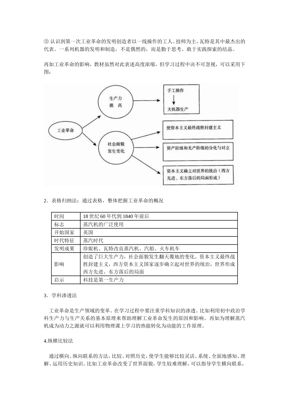 教案蒸汽时代的到来_第3页