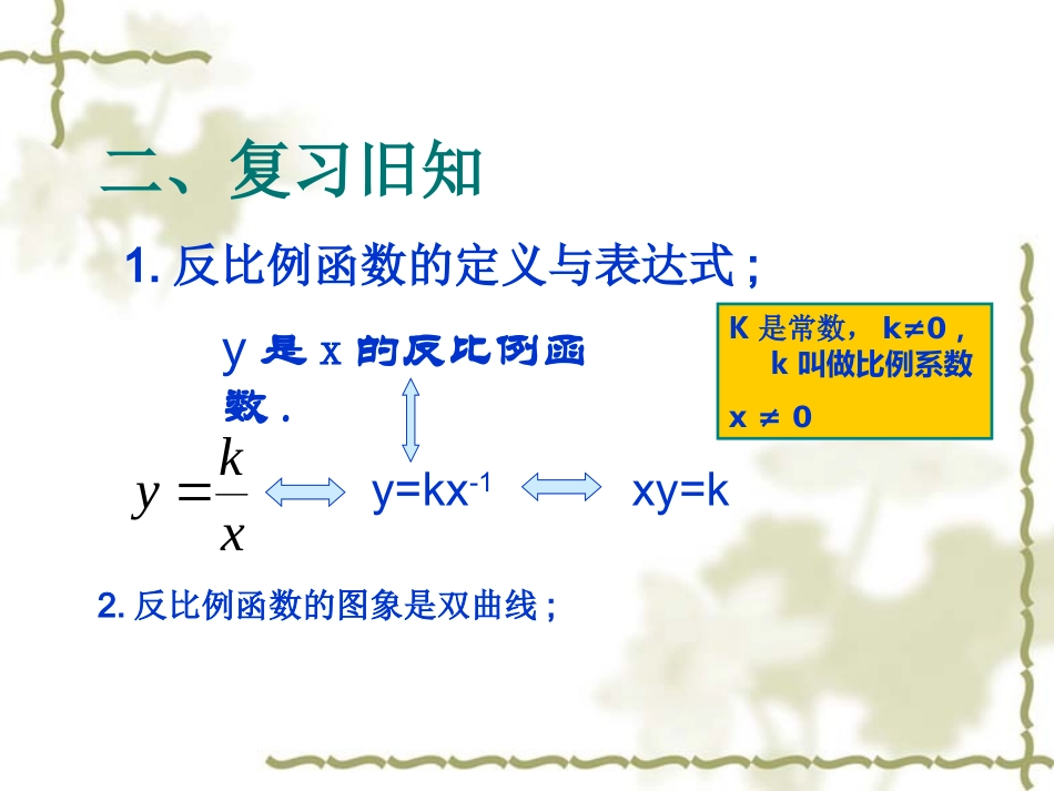 反比例函数回顾与思考_第3页