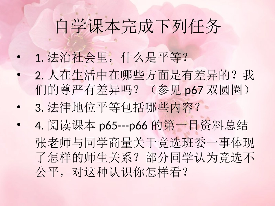 八年级政治上册第6课第一框人与人是平等的课件陕教版_第3页