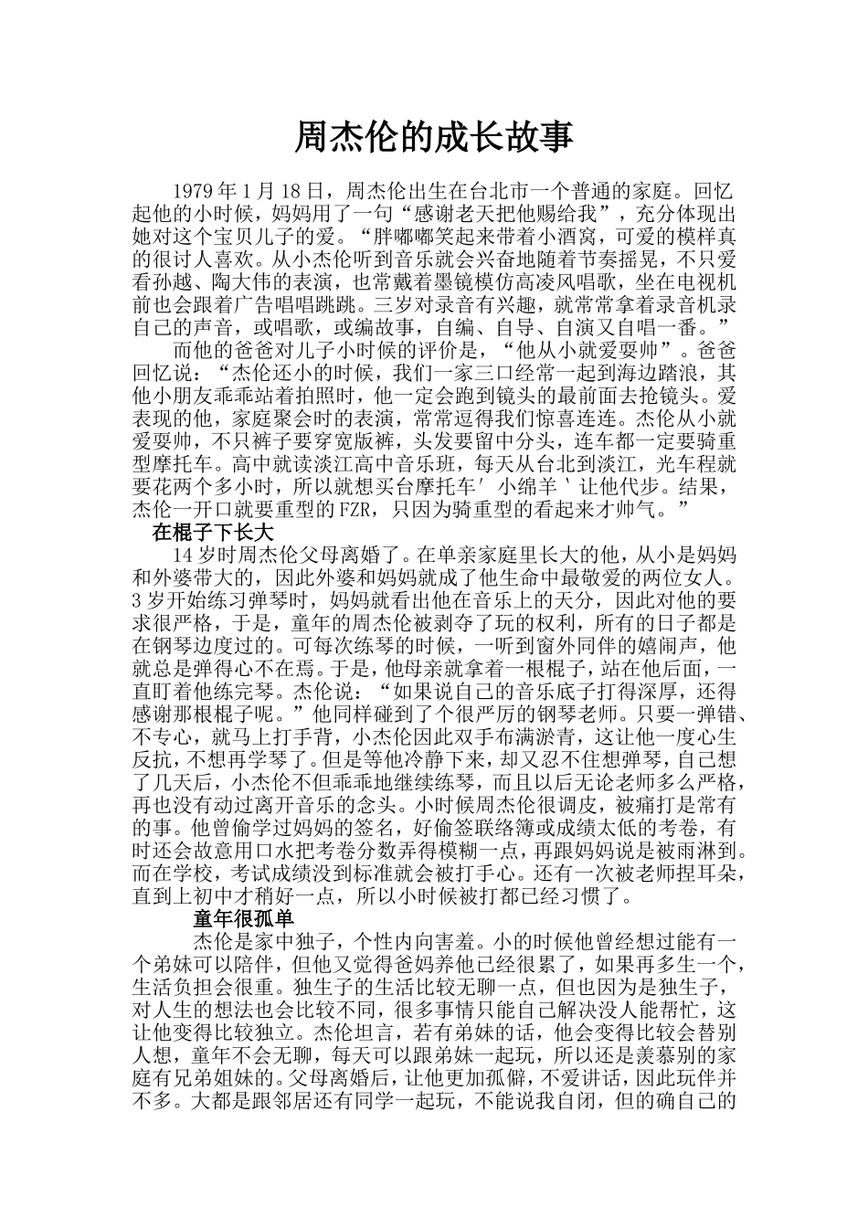 周杰伦的成长故事_第1页