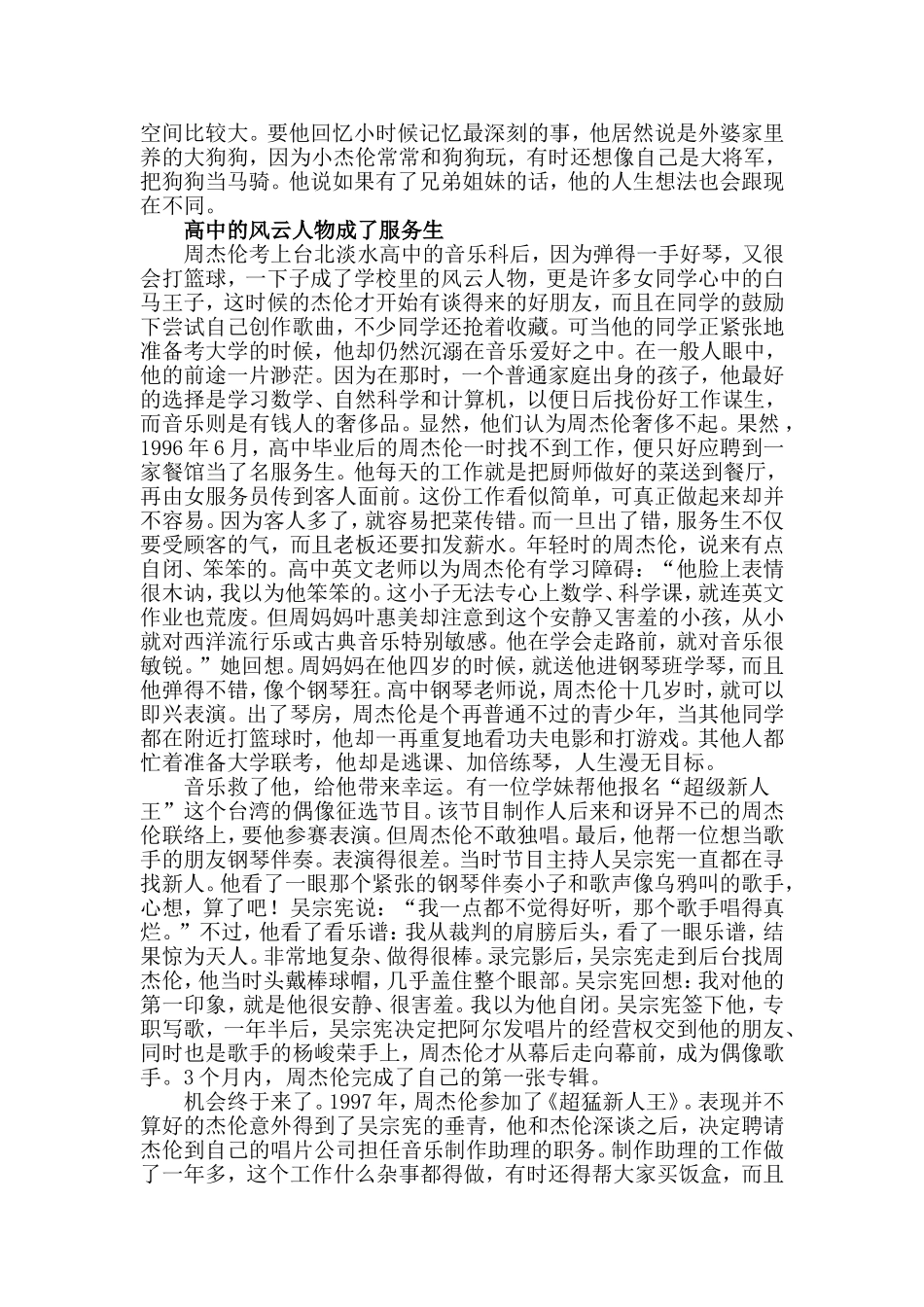 周杰伦的成长故事_第2页