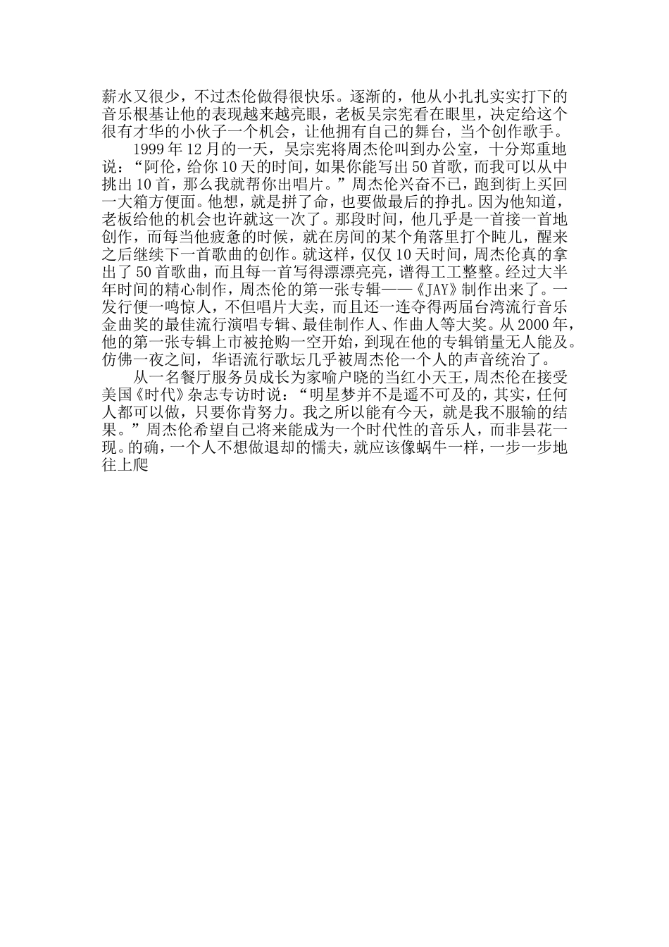 周杰伦的成长故事_第3页