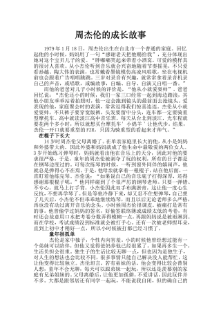 周杰伦的成长故事