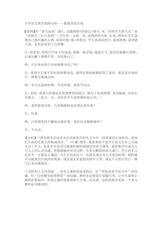 小学语文教学案例分析7