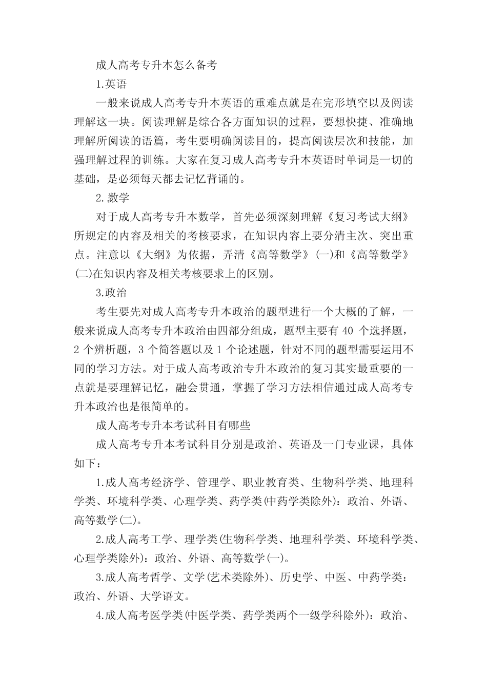 四川2023年成人高考考试具体时间_2023四川成人高考考试安排 _第2页