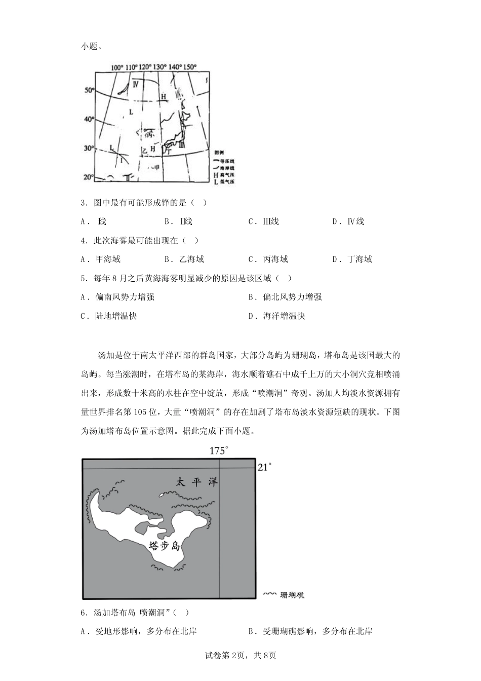 2023届陕西省山阳中学高考一模地理试题(含答案解析) _第2页