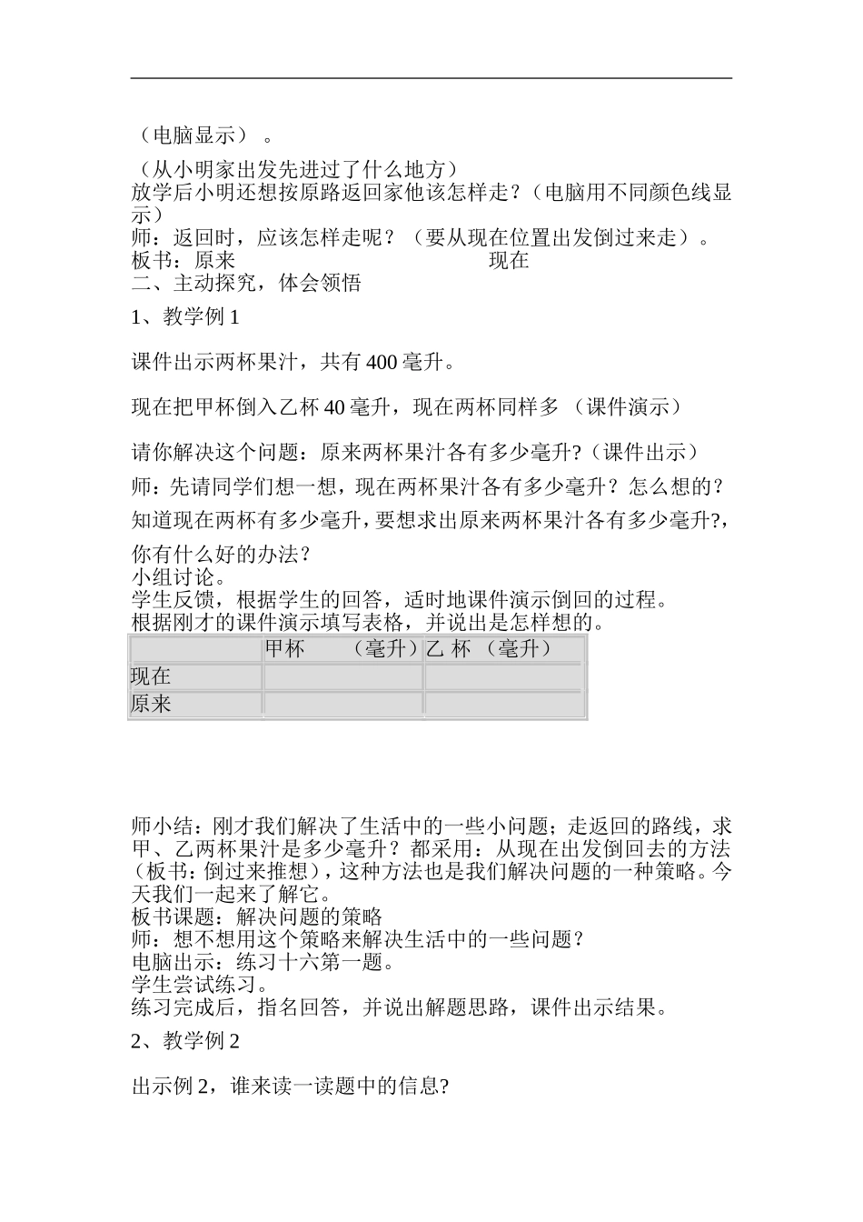 解决问题的策略教学设计_第2页