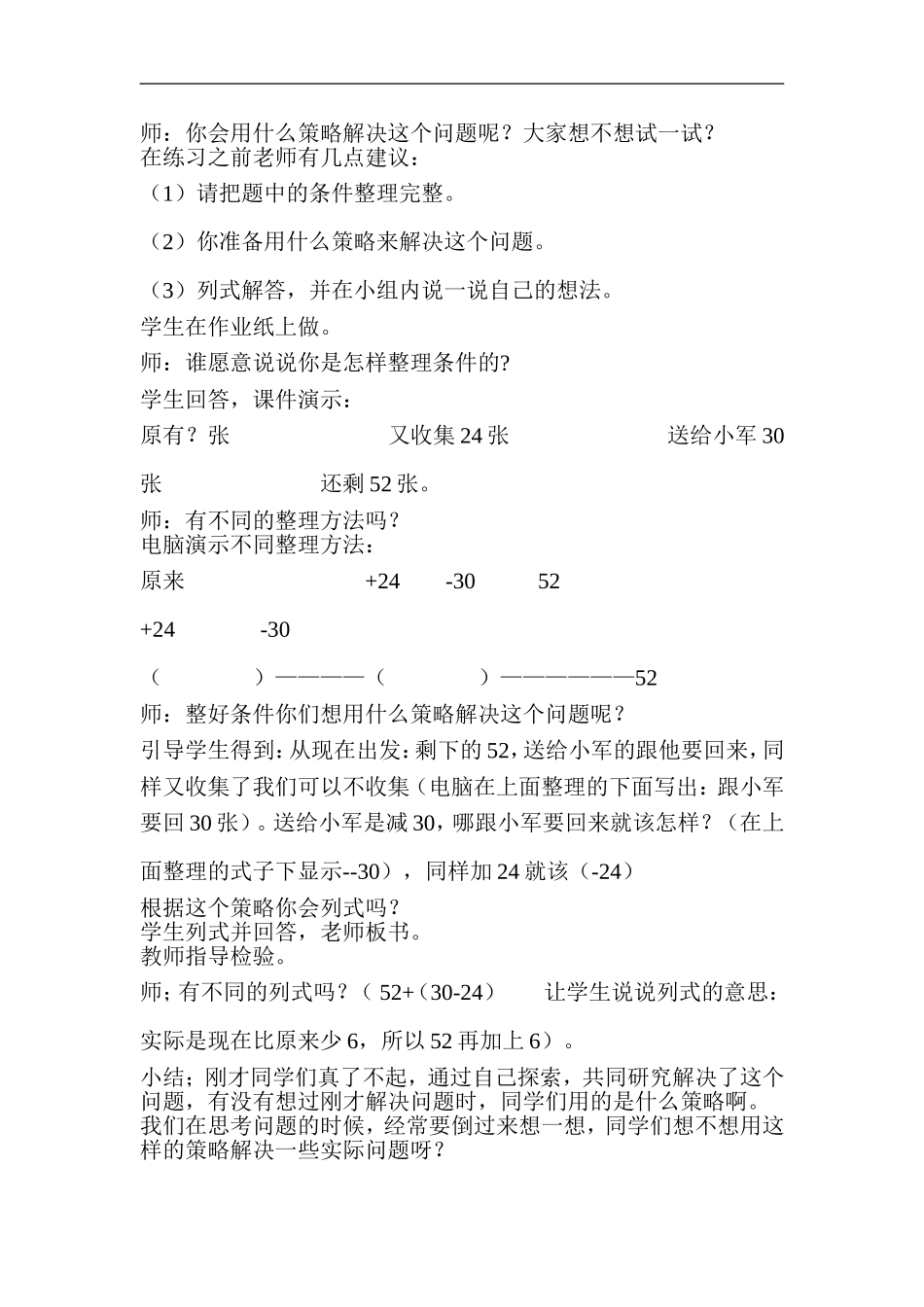 解决问题的策略教学设计_第3页