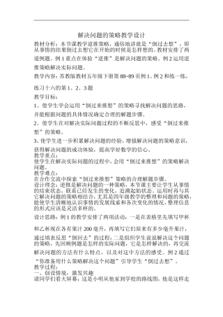 解决问题的策略教学设计