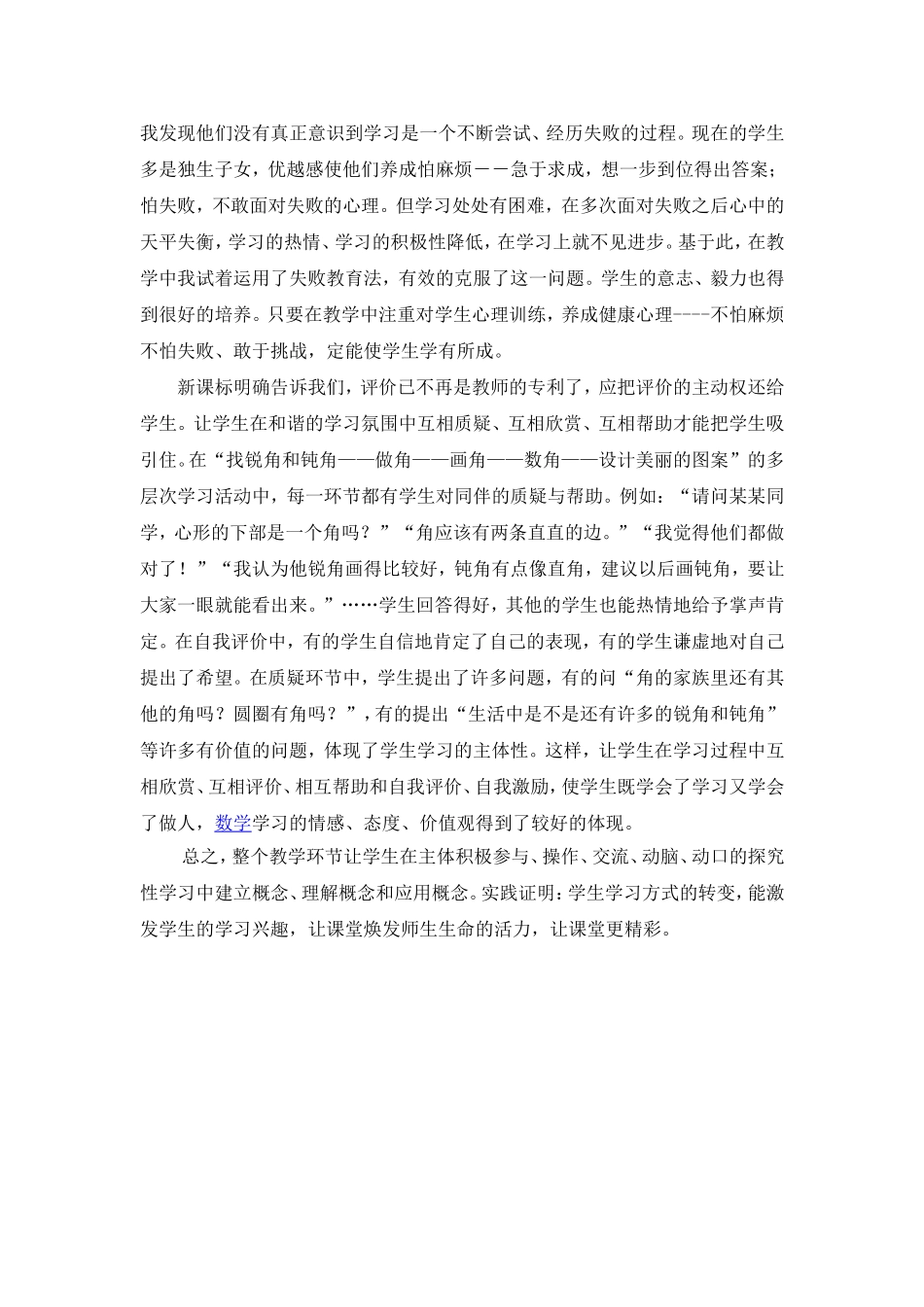 小学数学课堂教学反思_第2页