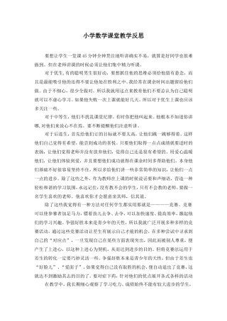 小学数学课堂教学反思
