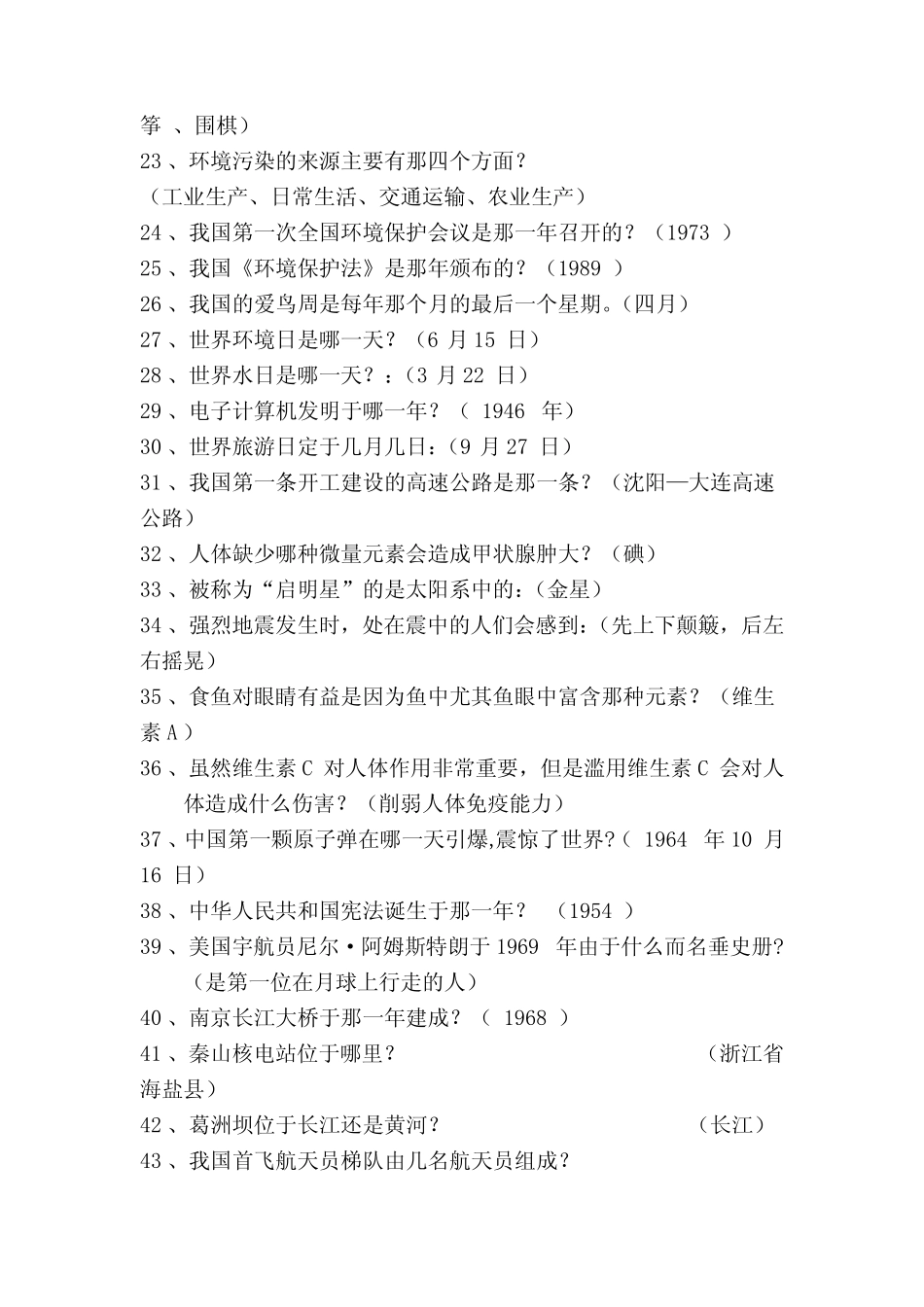 2020年中学生科普知识竞赛试题库附答案(共120题) _第2页