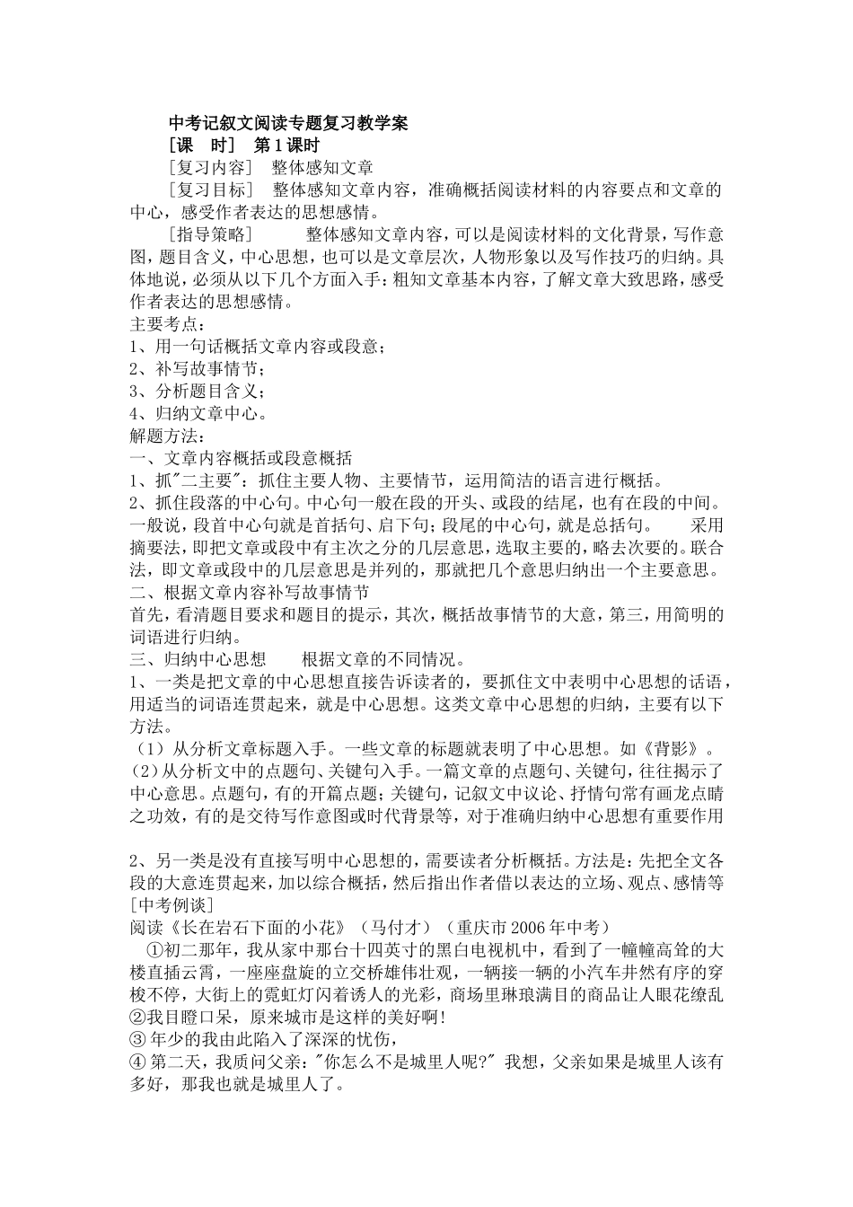 记叙文阅读教学案_第1页