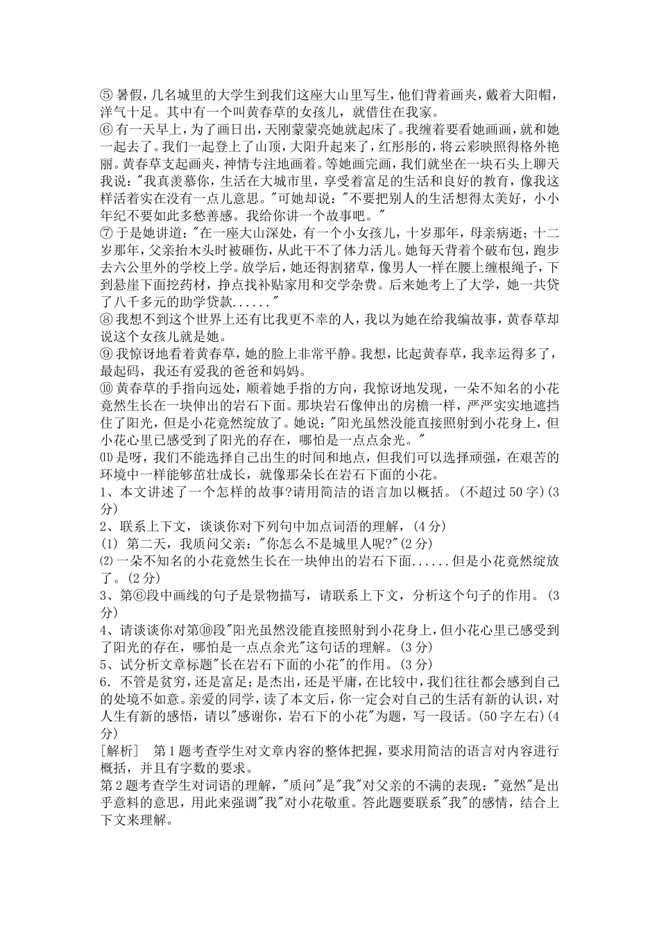 记叙文阅读教学案_第2页