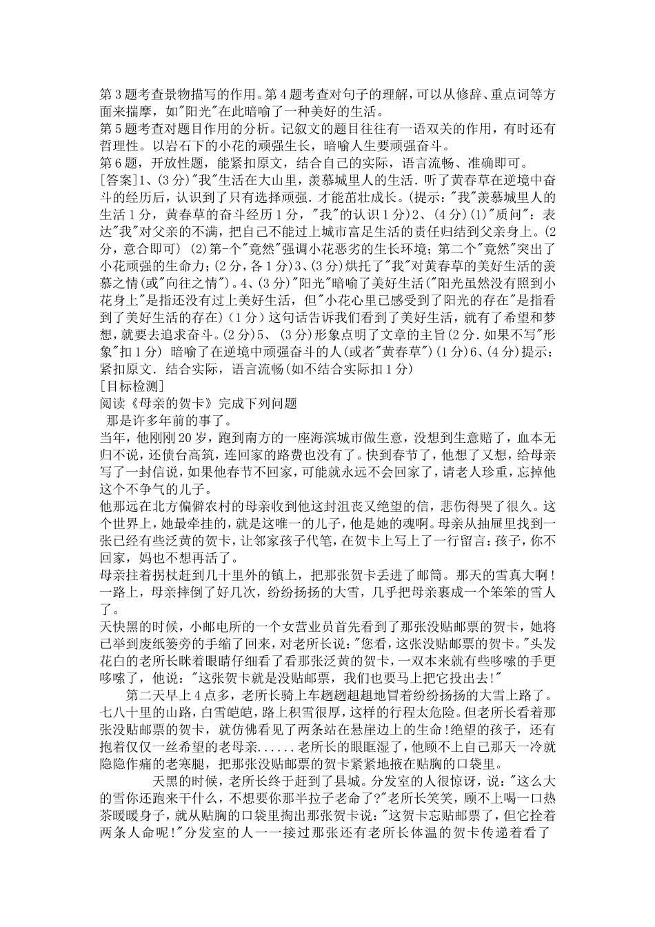 记叙文阅读教学案_第3页